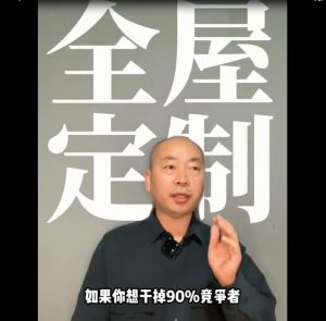 星空梵高全屋定制超市，教你超越90%的競爭者（一）